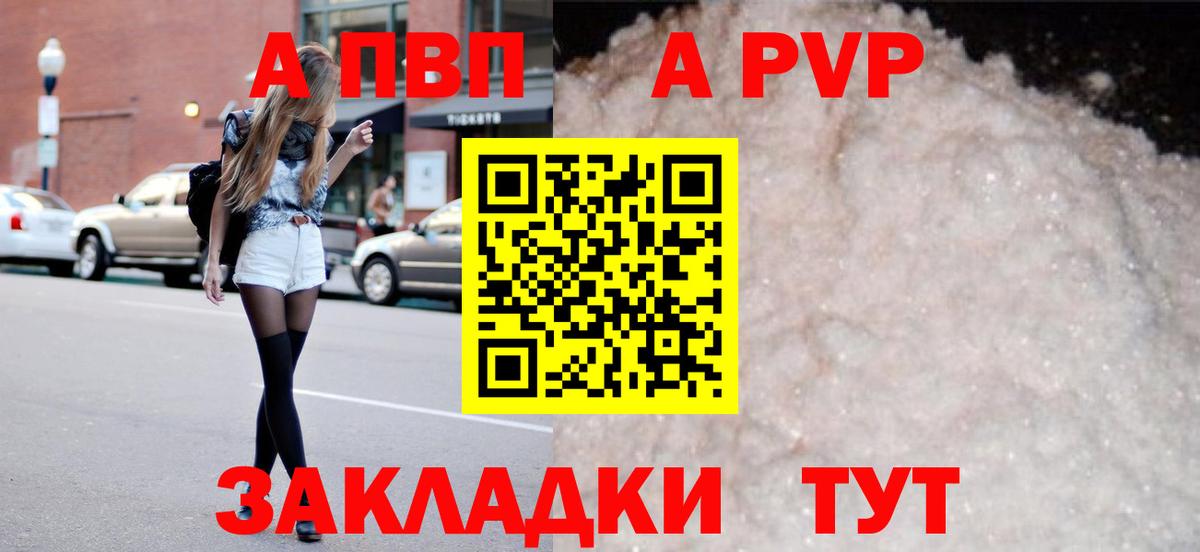 А ПВП Crystall Домодедово