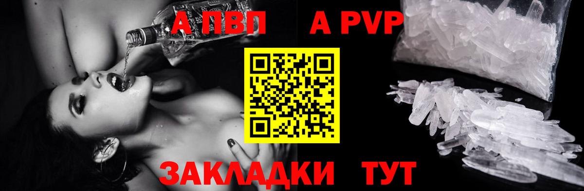 A-PVP Crystall  Альфа ПВП кристаллы  Домодедово  A-PVP VHQ  Вход с VPN 