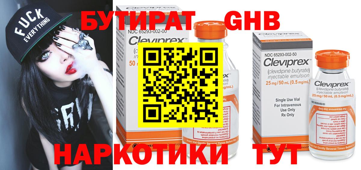 БУТИРАТ буратино Домодедово