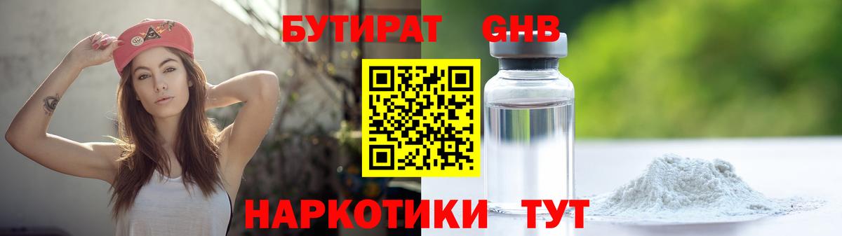 БУТИРАТ Butirat  Вход с VPN  Бутират  Домодедово 
