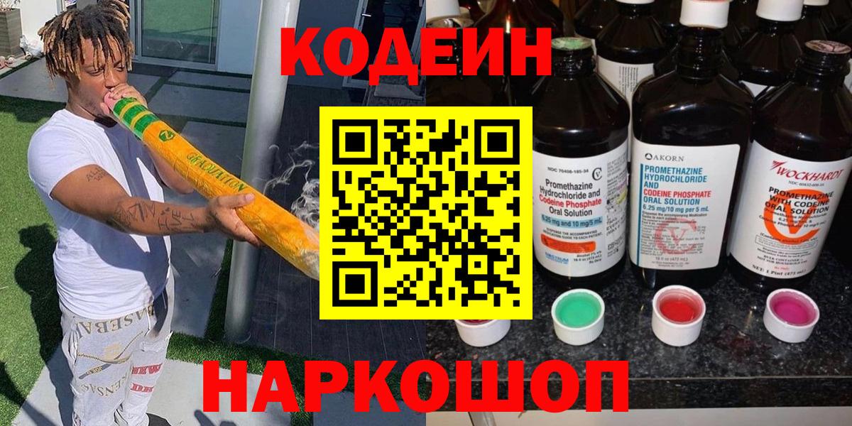 Кодеиновый сироп Lean Purple Drank  Вход с VPN  Домодедово  Кодеиновый сироп Lean напиток Lean (лин) 