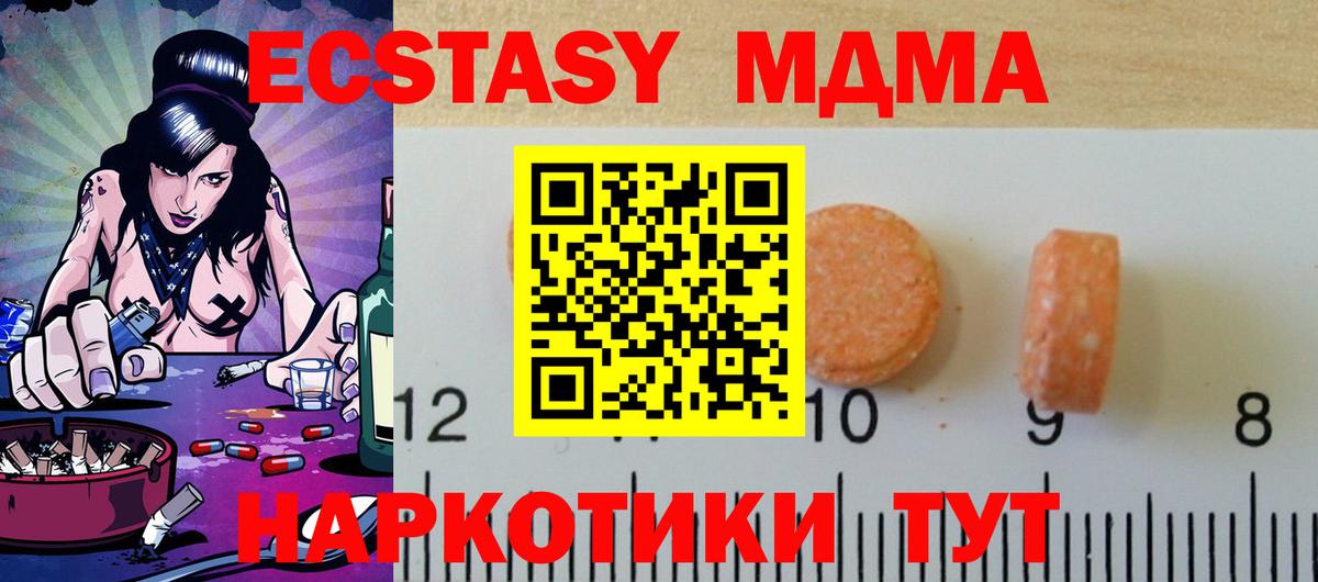 Ecstasy 99%  Экстази  Вход с VPN  Домодедово  ЭКСТАЗИ XTC 