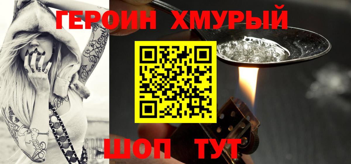 Героин Афган  Вход с VPN  Домодедово 