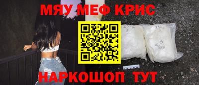 мяу мяу кристалл Балашиха
