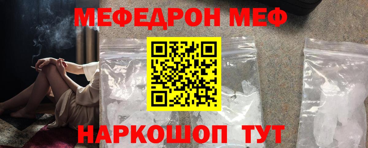 Мефедрон VHQ  МЯУ-МЯУ VHQ  Мефедрон  Домодедово  Вход с VPN 
